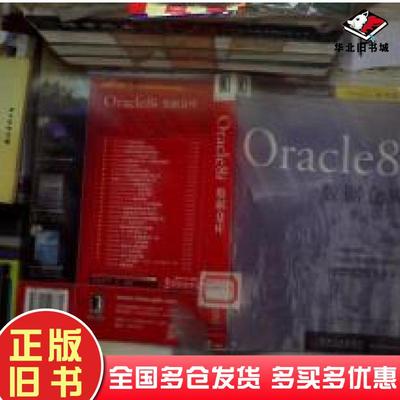 正版旧书Oracle8i数据仓库施平安著美科里译机械工业出版社9787111093374
