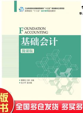 正版旧书基础会计微课版曹泰松王琳人民邮电出版社9787115543097