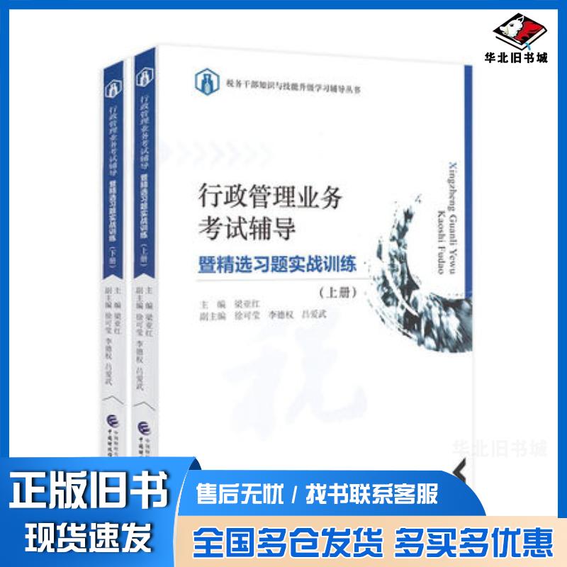 正版旧书行政管理国家税务总局教材编写组编中国税务出版社9787567802766