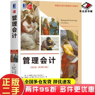 二手书管理会计英文版原书第16版美雷H加里森RayHGarrison等著机械工业出版社9787111651031