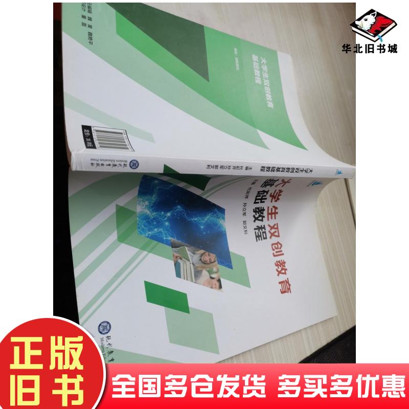 正版旧书大学生双创教育基础教程杜彩芹现代教育出版社9787510655319