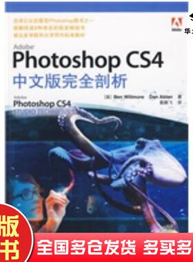 正版旧书PhotoshopCS4中文版完全剖析美维莫尔美阿夫兰著袁鹏飞译人民邮电出版社9787115215338