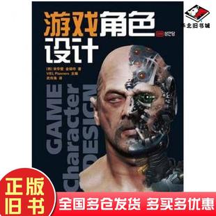 正版 社9787115240156 旧书游戏角色设计韩宋华燮韩金镇哼著武传海译人民邮电出版
