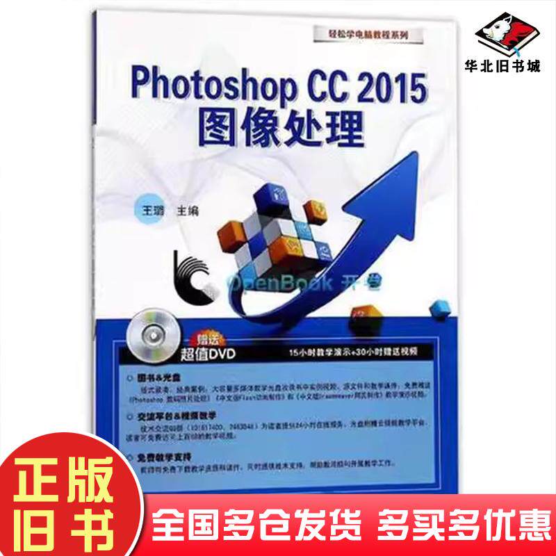 正版旧书轻松学电脑PhotoshopCC2015图像处理王璐东南大学出版社王璐主编东南大学出版社9787564172213