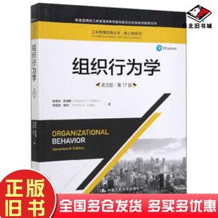 正版旧书组织行为学英文版·第17版斯蒂芬·罗宾斯蒂莫西·贾奇中国人民大学出版社9787300275284