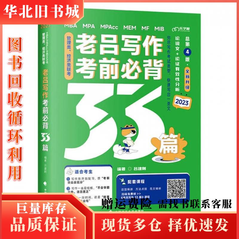 二手老吕写作33篇2023最新版吕建刚中国政法大学出版社97