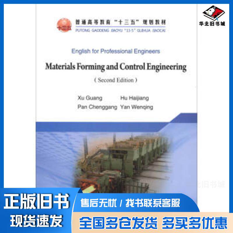 正版旧书专业英语教程英文版XuGuangHuHaijiangPan冶金工业出版社9787502475529