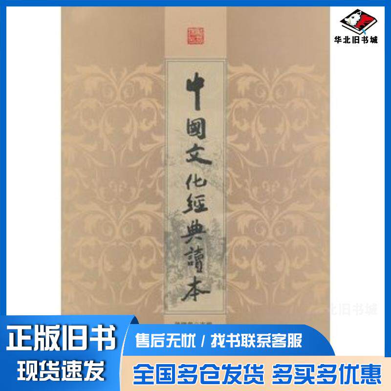 正版旧书中国文化经典读本骆锦芳主编云南人民出版社9787222088955