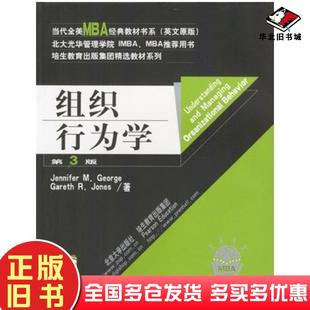 正版旧书组织行为学英文版第三3版美加罗杰美琼斯著北京大学出版社9787301054178
