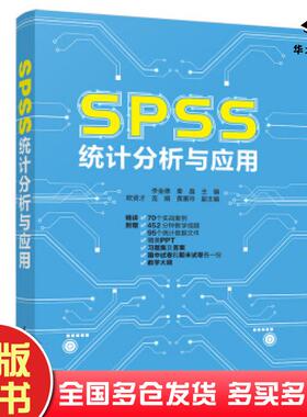 正版旧书SPSS统计分析与应用李金德秦晶欧贤才连娟黄蕙玲著清华大学出版社9787302526391