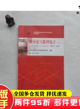二手书2018年版02197概率论与数理统计二孙洪祥张志刚北京大学出版社9787301299197
