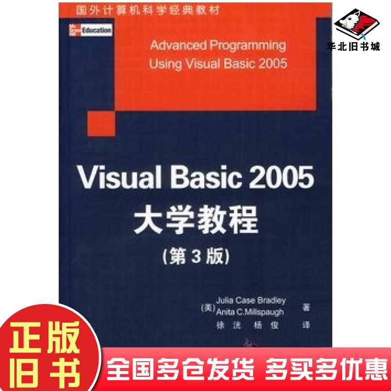 正版旧书VisualBasic2005大学教程第3版美布拉德利BradleyJC美米尔斯保夫Millspa清华大学出版社9787302143536
