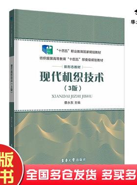 正版旧书现代机织技术author东华大学出版社9787566922540