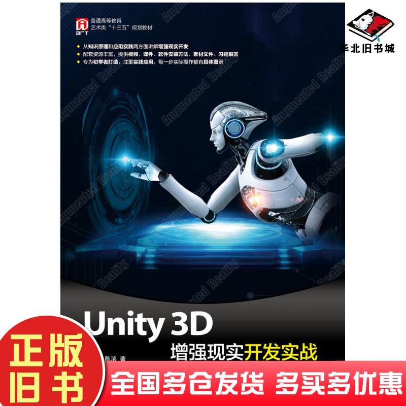 正版旧书Unity3D增强现实开发实战吴哲夫陈滨人民邮电出版社9787115494092