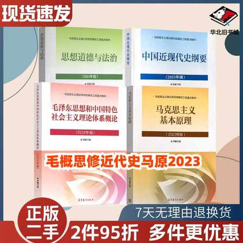 毛概马原近代史思修2023