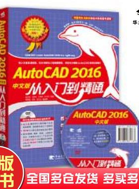 正版旧书AutoCAD2016中文版从入门到精通桑莉君肖康亮王春霞俞大丽主编聂慧娟陈艳中国青年出版社9787515339337
