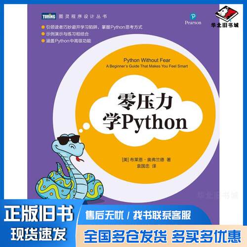 正版旧书零压力学Python布莱恩奥弗兰德人民邮电出版社9787115483140