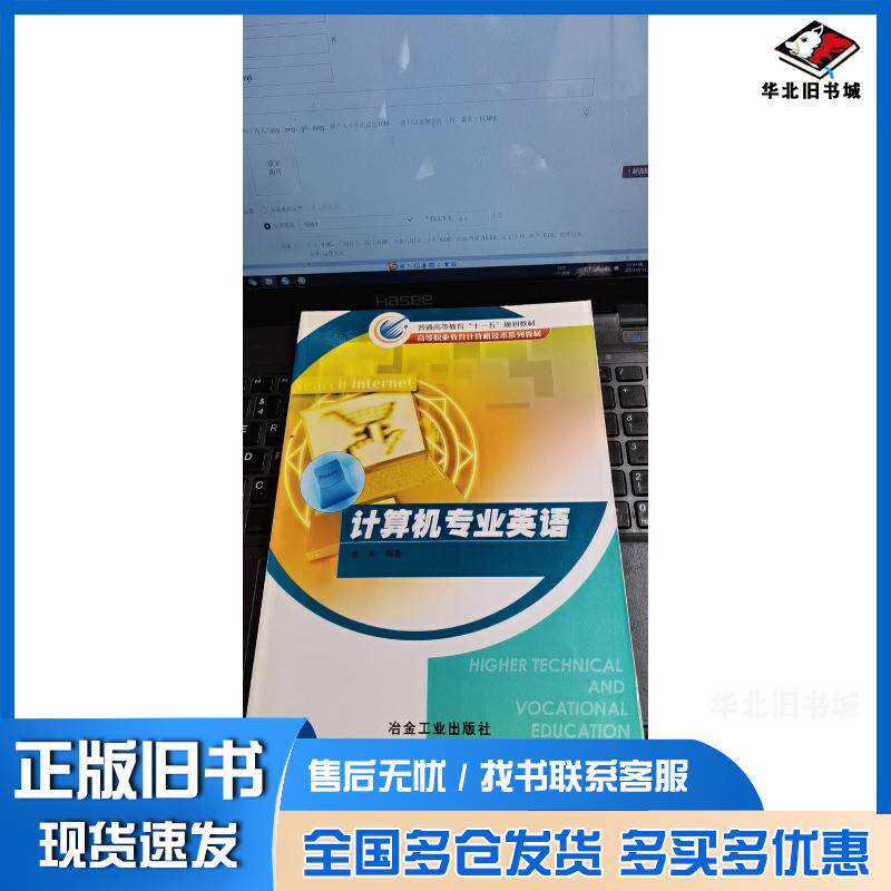 正版旧书计算机专业英语余芳 编著冶金工业出版社9787502439446