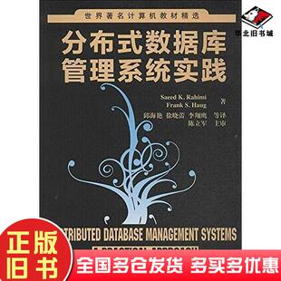 正版旧书世界著名计算机教材精选拉希米SaeedKRahimi豪格FrankSHaug清华大学出版社9787302336549