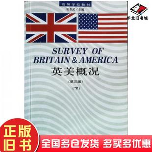 正版旧书英美概况第三版下册张奎武主编吉林科学技术出版社9787538401370
