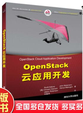 正版旧书Openstack云应用开发ScottAdkinsJohnBelamari清华大学出版社9787302450504