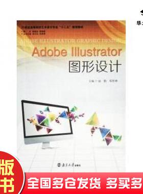 正版旧书Adobeillustrator图形设计赵勤邓哲林南京大学出版社9787305143816