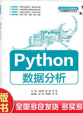 正版旧书Python数据分析李放冯志辉赵磊水利水电出版社9787522621661