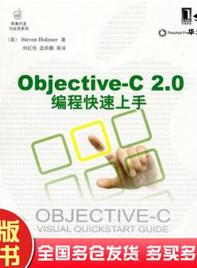 正版旧书ObjectiveC20编程快速上手美霍尔茨纳著机械工业出版社9787111308744