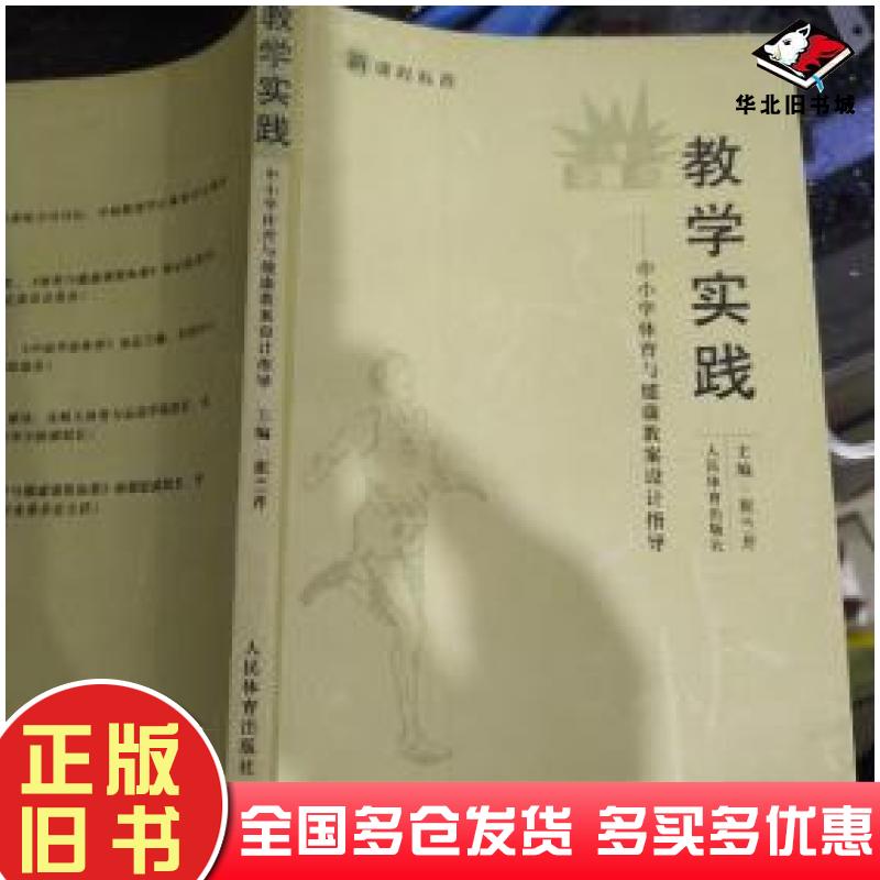 正版旧书新课程标准崔兰芹主编人民体育出版社9787500930228