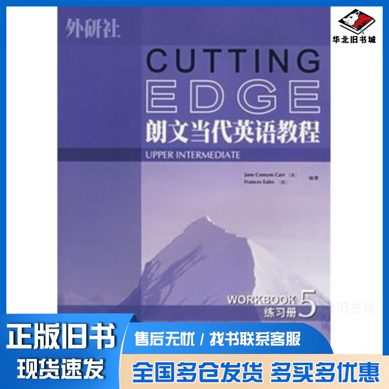 正版旧书外研社朗文当代英语教程练习册5卡尔外语教学与研究出版社9787560069654