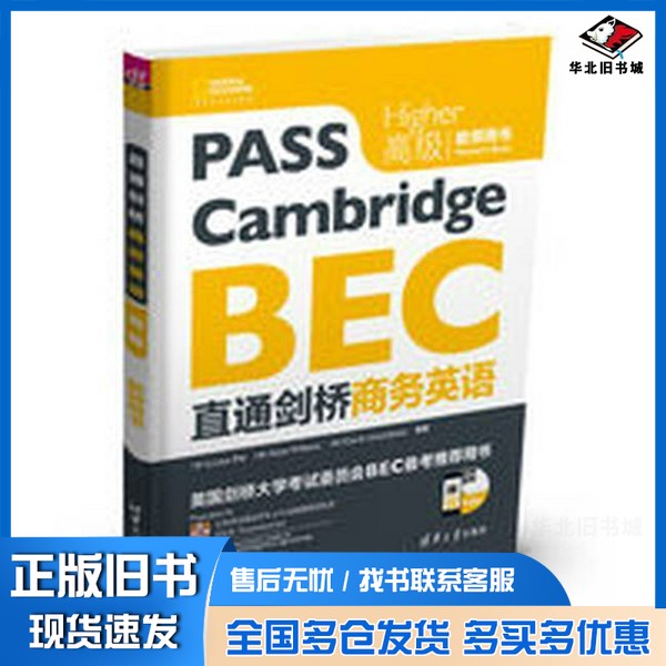 正版旧书直通剑桥商务英语 高级 教师用书 Higher Teacher(英)Louise Pile,(英)Catrin Lloyd-Jones,(英)Sarah Curtis