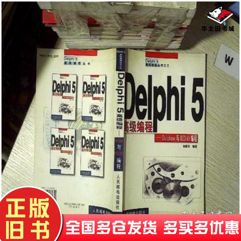 正版旧书Database与MIDAS编程徐新华编著人民邮电出版社9787115084651