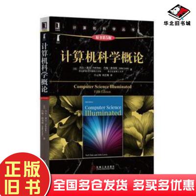 正版旧书计算机科学概论原书第5版美内尔黛尔NellDale约翰路易斯JohnLewis吕云翔刘艺博译机械工业
