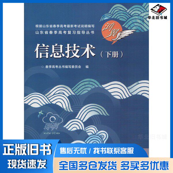 正版旧书信息技术 春季高考丛书编写委员会电子工业出版社9787121344268