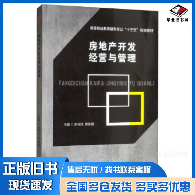 正版旧书智能楼宇技术与施工刘谋黎陈新平西南交通大学出版社9787564367398