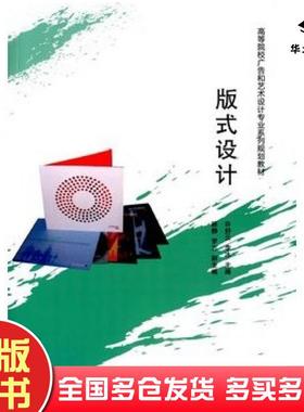 正版旧书版式设计许舒云李冰主编清华大学出版社9787302341499