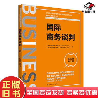 正版旧书国际商务谈判英文版第2版瑞士克劳德塞利奇美苏比哈什贾殷中国人民大学出版社9787300316048