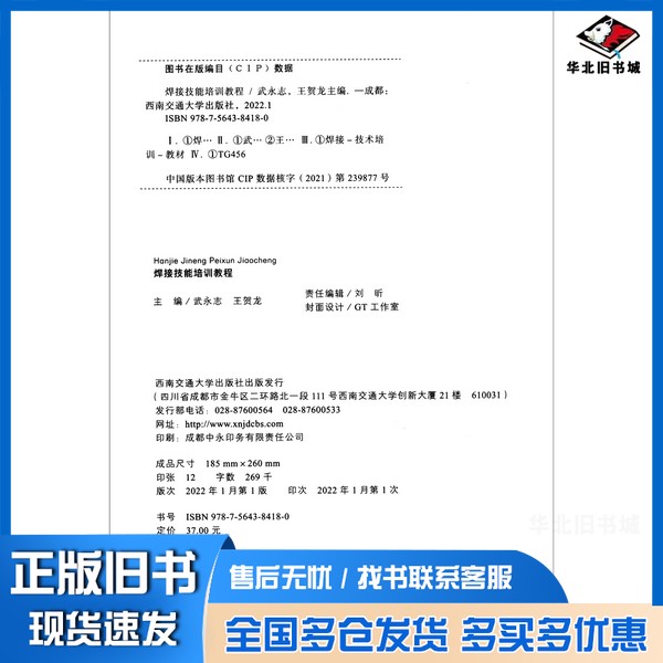 正版旧书焊接技能培训教程武永志、王贺龙、郑秋林  编出版社9787564384180