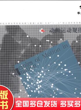 正版旧书动画运动规律王守平主编任戬李波石献琮副主编李良箫石献琮何壮编著辽宁美术出版社9787531458579