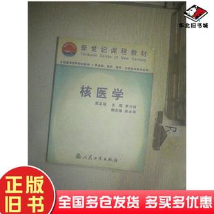 正版旧书核医学李少林主编人民卫生出版社9787117044615