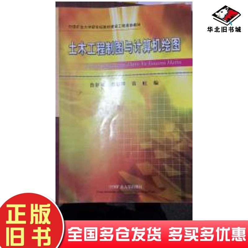 正版旧书施工项目管理张贵良牛季收主编中国矿业大学出版社9787811077612