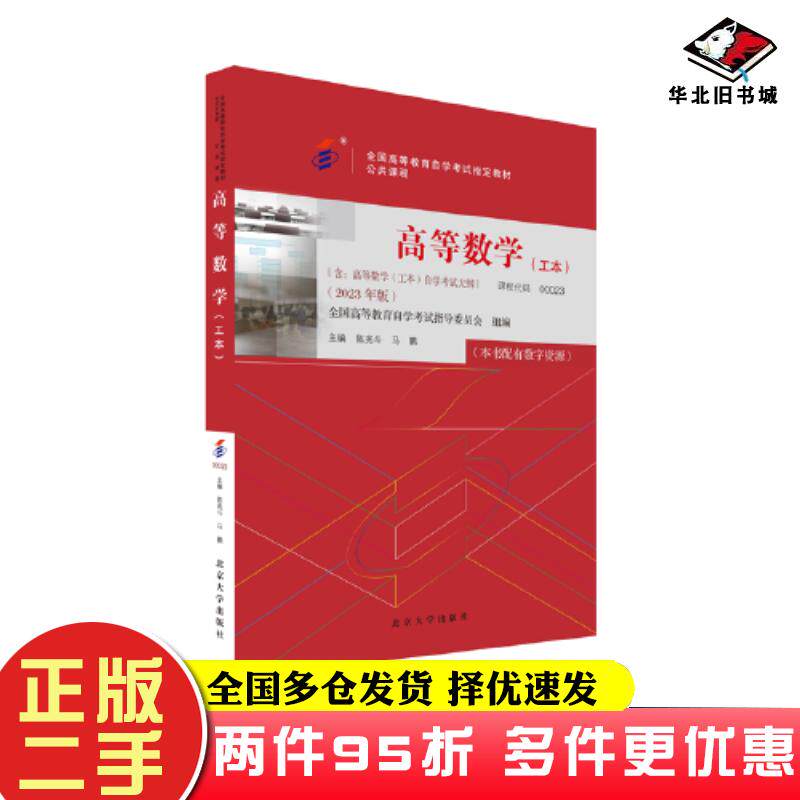 二手书公共课程高等数学陈兆斗马鹏北京大学出版社9787301338292