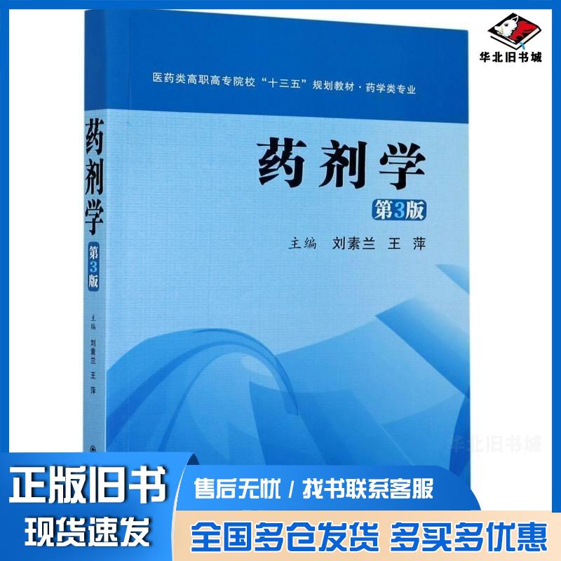 正版旧书中职英语学习指导与练习:基础模块.4王洁吴德兵刘萍主编语文出版社9787518703401