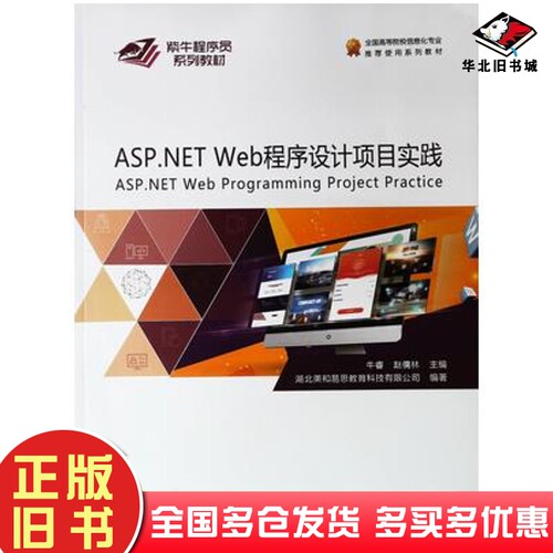 正版旧书ASP.NETWeb程序设计项目实践殷俊中国地质大学出版社9787562545149
