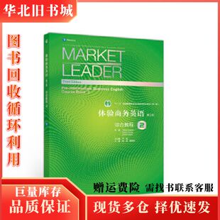 二手体验商务英语第三版综合教程2杨霞高等教育出版社97870