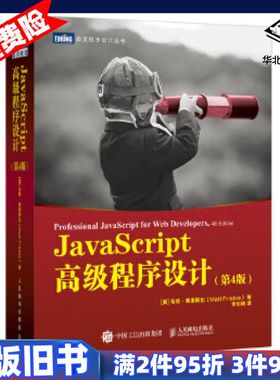二手JavaScript高级程序设计第4版美马特弗里斯比Ma