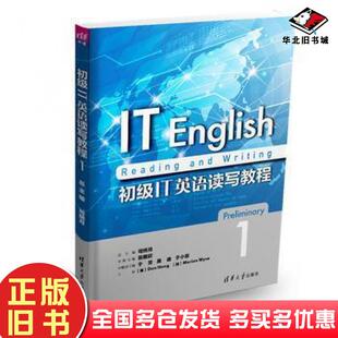 正版旧书初级IT英语读写教程1司炳月张雅欣于芳吴迪于小菲清华大学出版社9787302482680