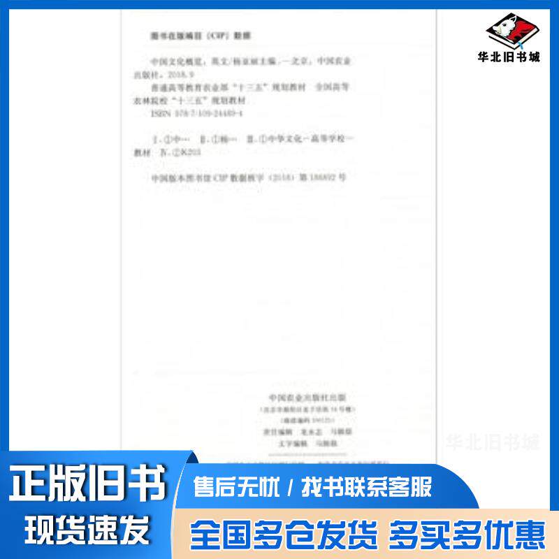 正版旧书中国文化概览杨亚丽编中国农业出版社9787109244894