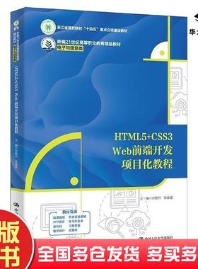 正版旧书HTML5CSS3Web前端开发项目化教程许艳丹中国人民大学出版社9787300329406