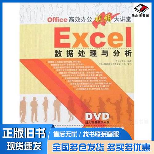 正版旧书EXCEL数据处理与分析赛贝尔资讯编清华大学出版社9787302166726